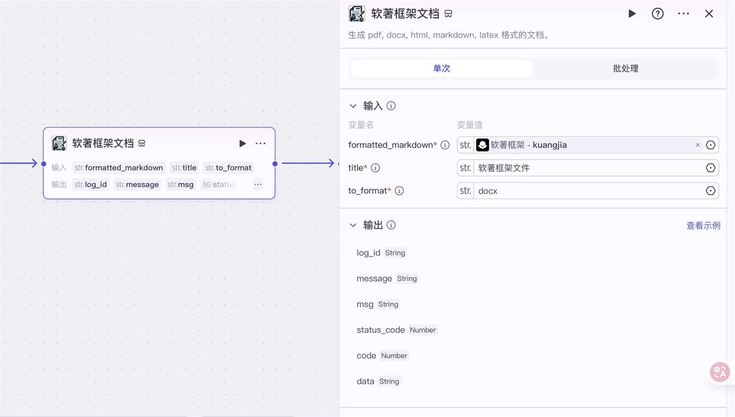 保姆级教程！教你用Coze工作流5分钟生成软著申请材料