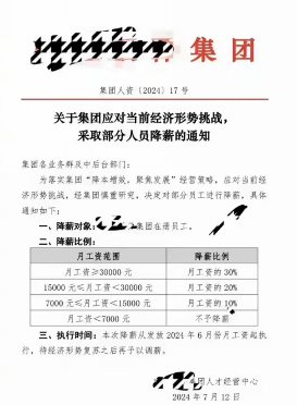 公司亏损过亿，高管带头降薪30%，普通员工却毫发无伤