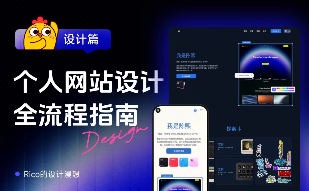 设计师建站总卡在开发，原来搞定设计才是关键第一步