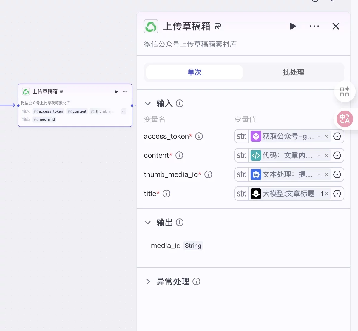 保姆级教程！教你用Coze工作流批量制作趣味漫画