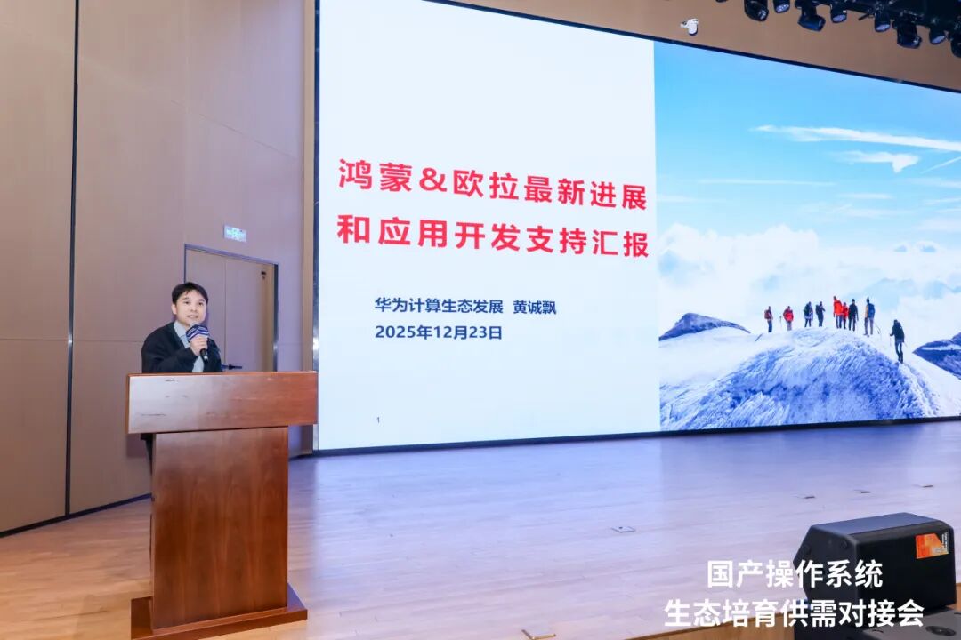 国产操作系统生态大会召开，华为鸿蒙欧拉竟已突破这些惊人数字