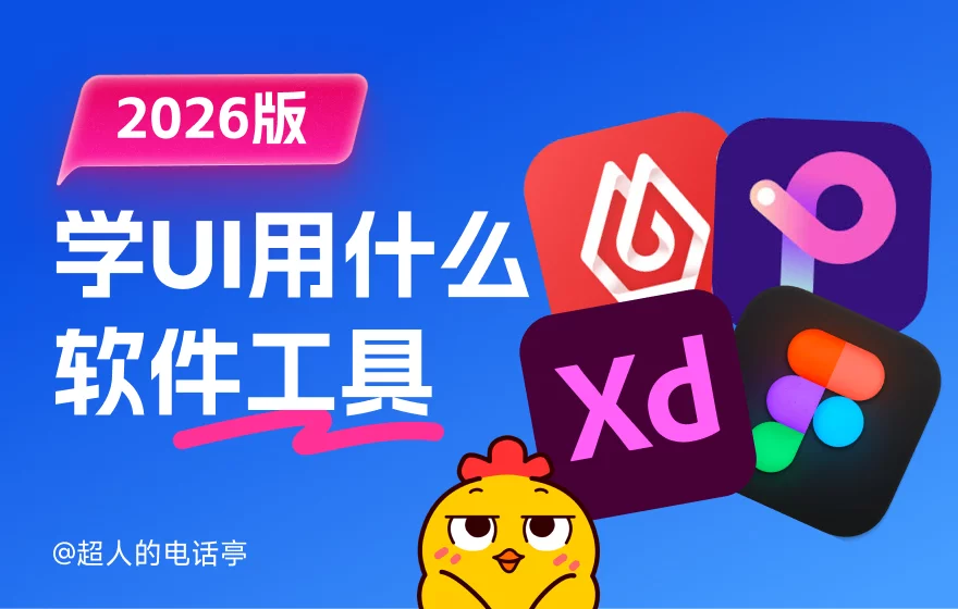 UI设计软件太多挑花眼，没想到选对工具竟有这些内幕