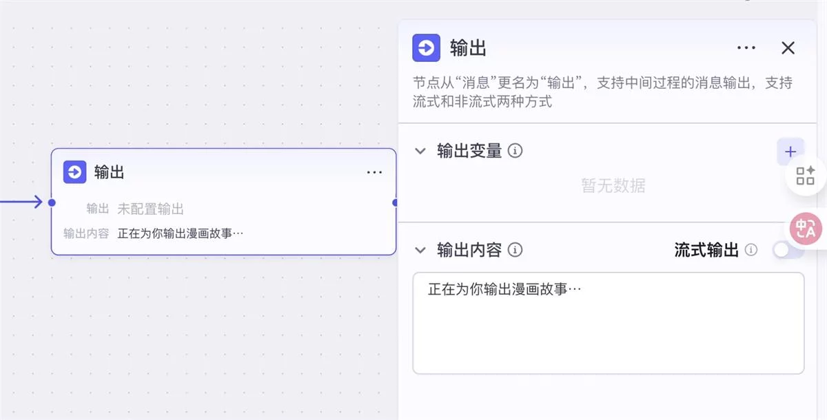 保姆级教程！教你用Coze工作流批量制作趣味漫画
