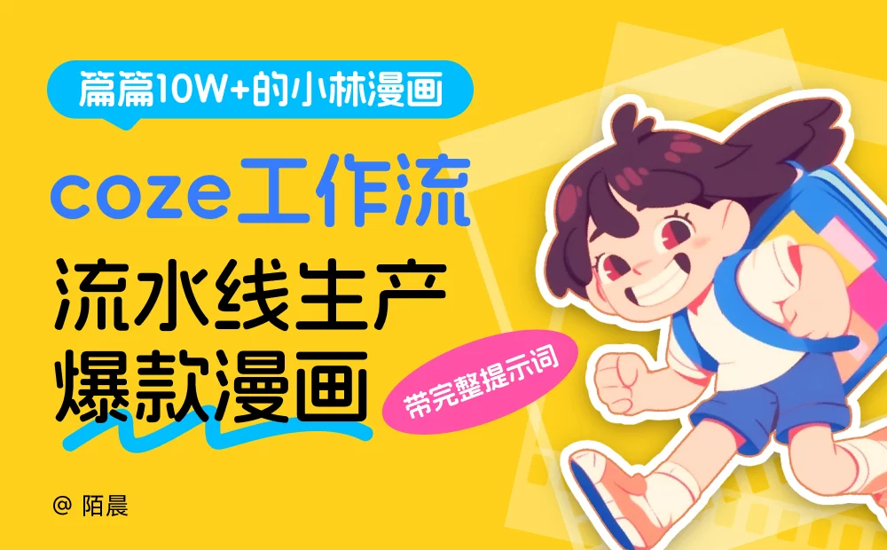 没想到，公众号内容还能这样一键生成，5步搞定漫画故事