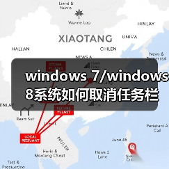 windows 7/windows 8系统如何取消任务栏预览效果只显示窗口名称