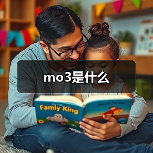 mo3是什么（图3）
