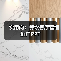 实用向：餐饮餐厅营销推广PPT（图2）