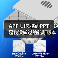 APP UI风格的PPT：这是我没做过的船新版本