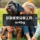 弥散渐变背景工具：color4bg
