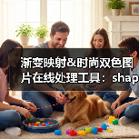 渐变映射&时尚双色图片在线处理工具:shapefactory(图2) 渐变映射&时尚双色图片在线处理工具:shapefactory(图2)