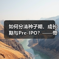 如何分清种子期、成长期与Pre-IPO?——带你3分钟搞懂风险投资的四大类型(图4) 如何分清种子期、成长期与Pre-IPO?——带你3分钟搞懂风险投资的四大类型(图4)