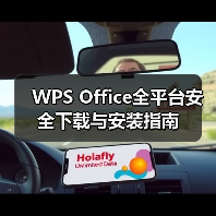 WPS Office全平台安全下载与安装指南