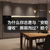 为什么你总是与“安稳增收”擦肩而过?那个深夜给女儿学费发愁的单亲妈妈,后来怎样了?(图1) 为什么你总是与“安稳增收”擦肩而过?那个深夜给女儿学费发愁的单亲妈妈,后来怎样了?(图1)