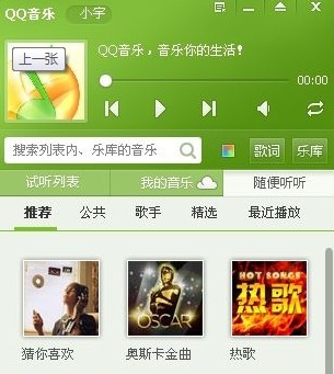 QQ音乐(图2) QQ音乐(图2)