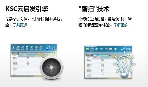金山毒霸官方下载(图2) 金山毒霸官方下载(图2)