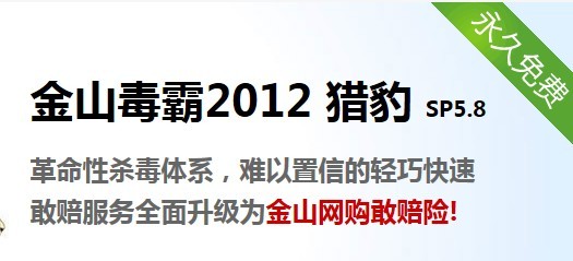 金山毒霸官方下载(图1) 金山毒霸官方下载(图1)