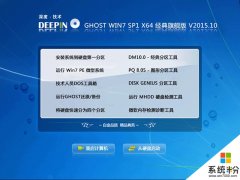 深度技术 GHOST WIN7 SP1 X64 经典旗舰版 