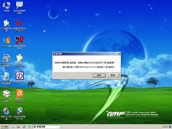 惠普 GHOST WIN7 SP1 X86 笔记本官方优化版(图1)