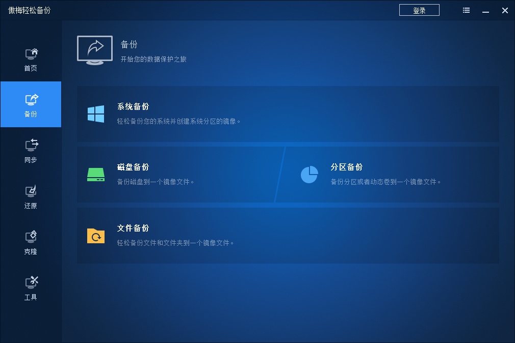 数据安全的最后防线:如何用Windows自带工具构建“企业级”备份系统?(图1) resized-backup.jpg