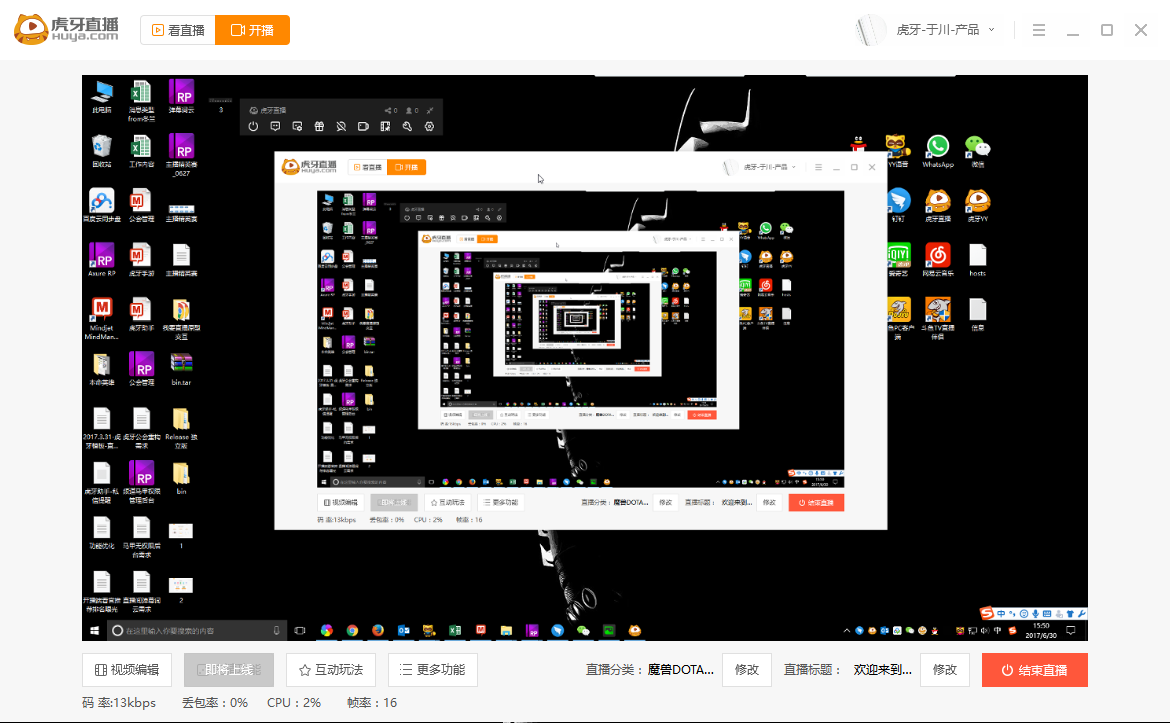 虎牙直播怎么使用 虎牙直播截图