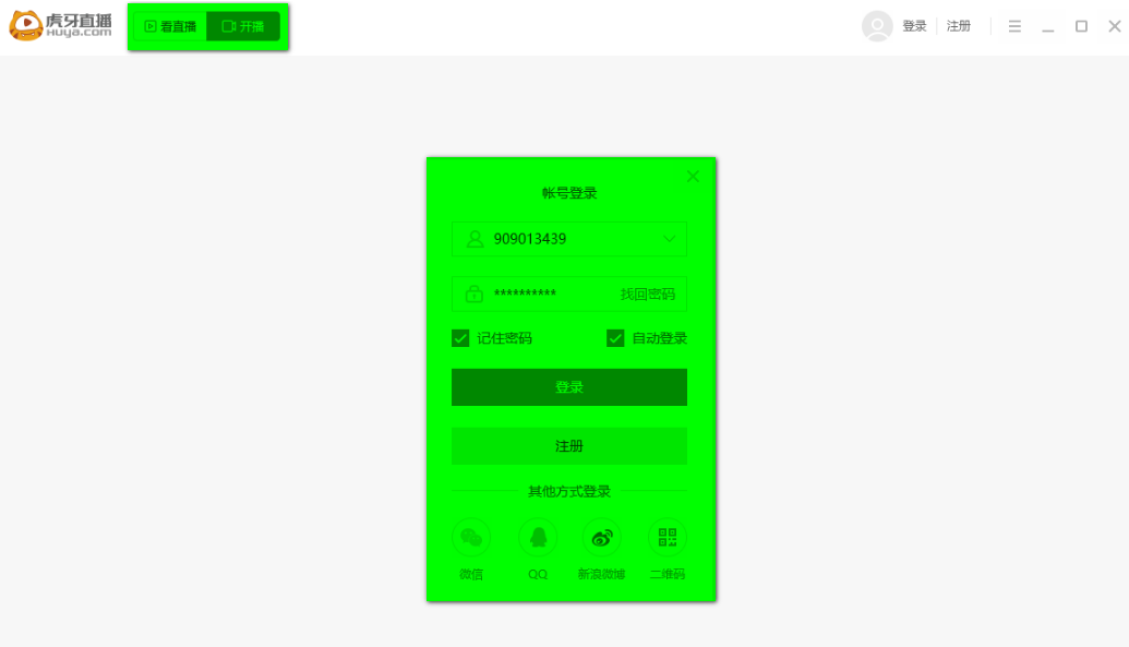 虎牙直播在线使用网页版 虎牙直播截图