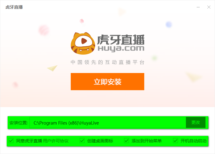 虎牙直播官方下载 虎牙直播截图