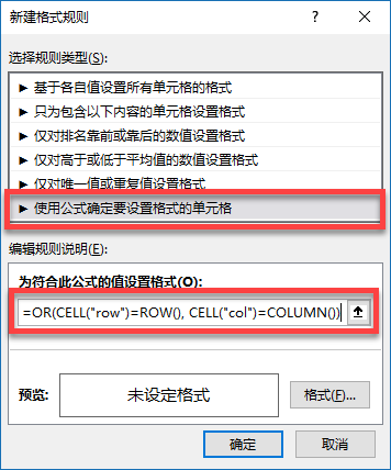 Excel核对数据总看错行？不用VBA，按F9键就能高亮行列(图5)
