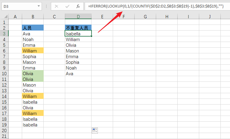 Excel提取不重复名单，一个公式搞定，原理竟如此复杂(图3)