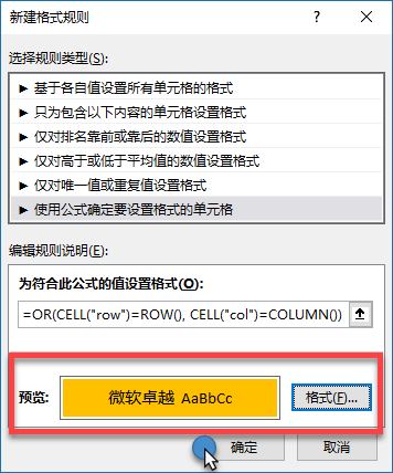 Excel核对数据总看错行？不用VBA，按F9键就能高亮行列(图7)