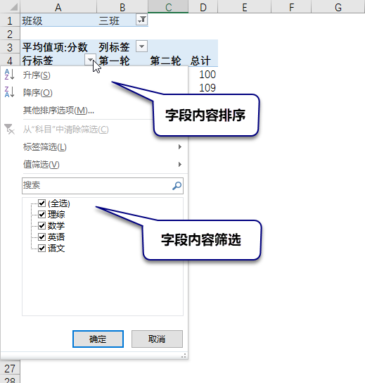 Excel数据透视表竟然只有4个区域，掌握它们就能秒变数据分析高手(图8)