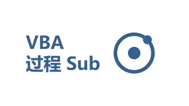 VBA高手都在用的过程调用，竟然有90%的人不知道这3个关键技巧 - 教程排行第9