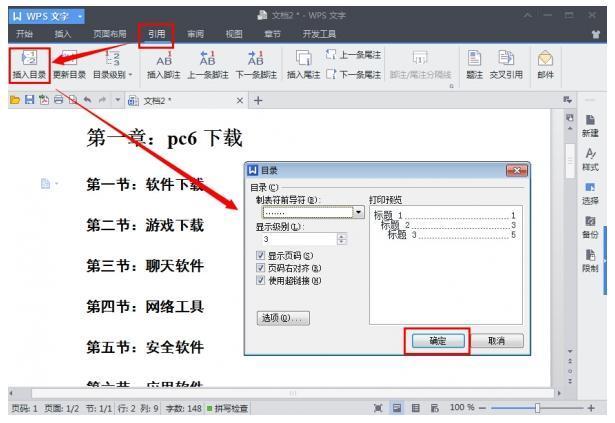 WPS目录更新与同步全指南，解决格式错乱与内容缺失难题
