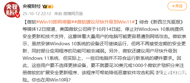 系统停服后的电脑安全风险与升级应对指南(图3)