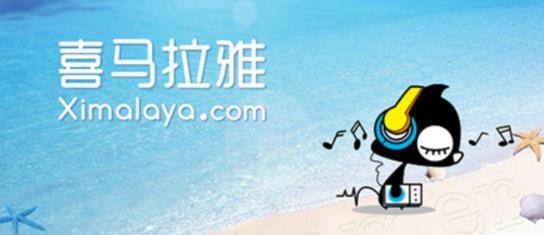 喜马拉雅HD版