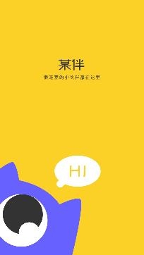 某伴游戏社交app官方版 某伴游戏社交app官方版