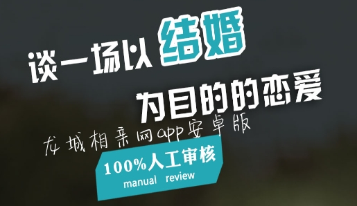 龙城相亲网app安卓版