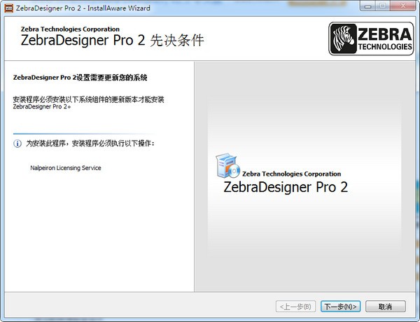Zebra BAR-ONE 2.5(图2)