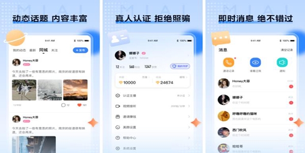 觅爱交友app安卓版 觅爱交友app安卓版
