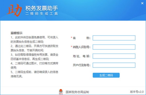 税局发票助手 2.0(图2) 税局发票助手 2.0(图2)