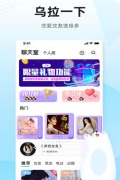 乌拉交友软件最新版 乌拉交友软件最新版