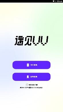 遇见VV安卓版 遇见VV安卓版