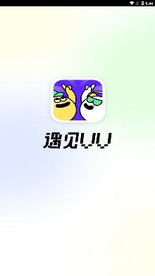 遇见VV安卓版 遇见VV安卓版