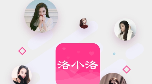 洛小洛交友最新版 洛小洛交友最新版