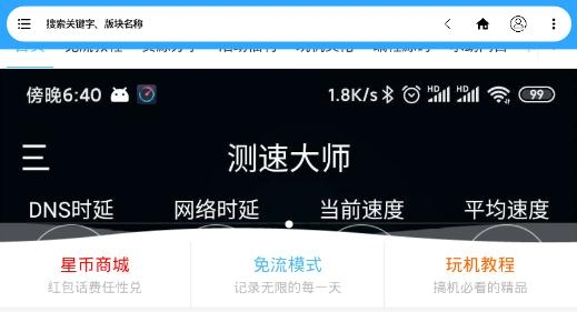流星社区app官方版 流星社区app官方版