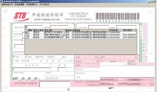 鼎冠快递单打印软件 4.50(图2)
