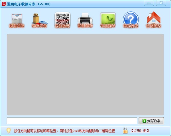 通用电子收据专家 5.88(图2)