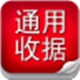 通用电子收据专家 5.88