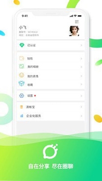 圈聊社交app官方版 圈聊社交app官方版