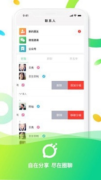 圈聊社交app官方版 圈聊社交app官方版