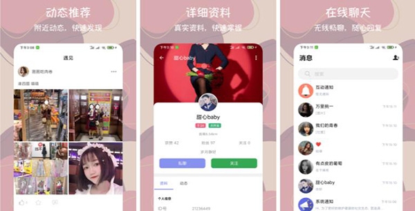 同城附近闪约交友app安卓版